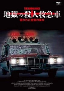 LARRY COHEN / ラリー・コーエン / 地獄の殺人救急車 狙われた金髪の美女(アンビュランス)