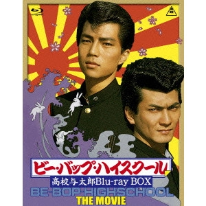 HIROYUKI NASU / 那須博之 / ビー・バップ・ハイスクール 高校与太郎 Blu-ray BOX