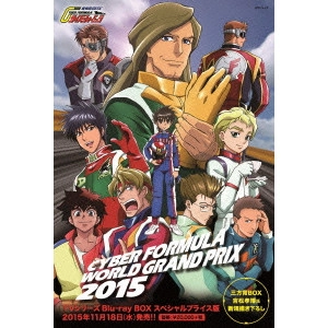 福田己津央 / 新世紀GPXサイバーフォーミュラ Blu-ray BOX スペシャルプライス版