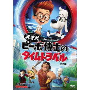 ROB MINKOFF / ロブ・ミンコフ / 天才犬ピーボ博士のタイムトラベル<特別編>