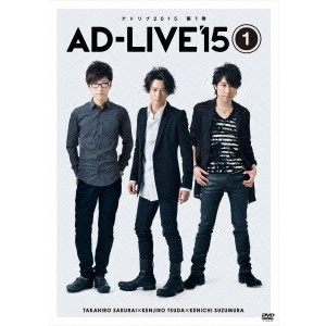櫻井孝宏 / 「AD-LIVE 2015」第1巻(櫻井孝宏×津田健次郎×鈴村健一)