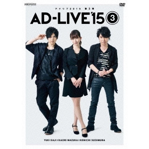 YUKI KAJI / 梶裕貴 / 「AD-LIVE 2015」第3巻(梶裕貴×名塚佳織×鈴村健一)