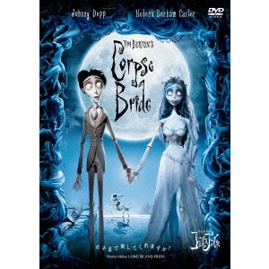 TIM BURTON / ティム・バートン / ティム・バートンのコープスブライド