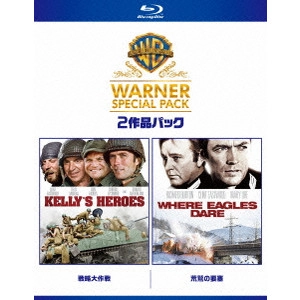 ブライアン・G.ハットン / 戦略大作戦/荒鷲の要塞 ワーナー・スペシャル・パック