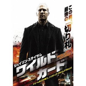 サイモン・ウェスト / ワイルドカード