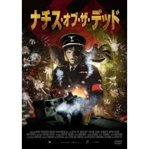マシュー・オークス / ナチス・オブ・ザ・デッド