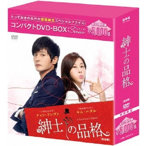 チャン・ドンゴン / 紳士の品格 <完全版> コンパクトDVD-BOX