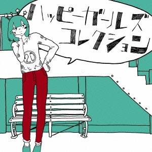 石風呂 / ハッピーガールズコレクション / HAPPY GIRLS COLLECTION
