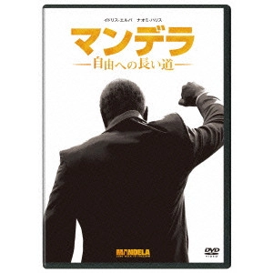 ジャスティン・チャドウィック / マンデラ 自由への長い道