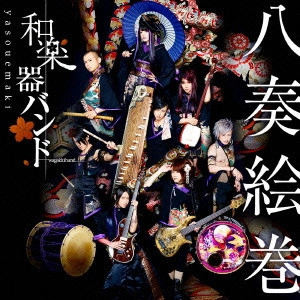 WagakkiBand / 和楽器バンド / 八奏絵巻