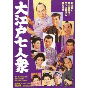 松田定次 / 大江戸七人衆