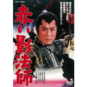 SHIGEHIRO OZAWA / 小沢茂弘 / 赤い影法師
