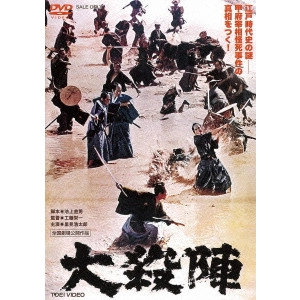 EIICHI KUDO / 工藤栄一 / 大殺陣
