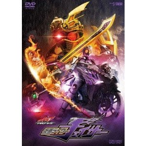 石田秀範 / ドライブサーガ 仮面ライダーチェイサー