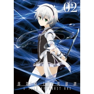 SHIN OONUMA / 大沼心 / 落第騎士の英雄譚 第2巻
