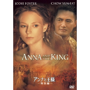 アンディ・テナント / アンナと王様<特別編>