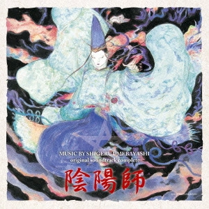 サントラ            / 「陰陽師」コンプリート