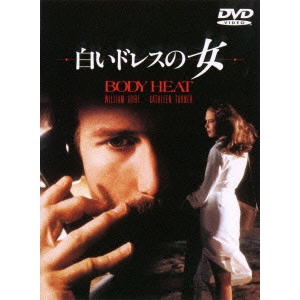 LAWRENCE KASDAN / ローレンス・カスダン / 白いドレスの女