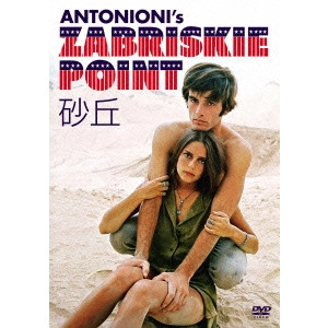 MICHELANGELO ANTONIONI / ミケランジェロ・アントニオーニ / 砂丘