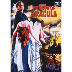 TERENCE FISHER / テレンス・フィッシャー / 吸血鬼ドラキュラ