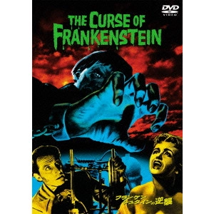 TERENCE FISHER / テレンス・フィッシャー / フランケンシュタインの逆襲