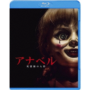 ジョン・R.レオネッティ / アナベル 死霊館の人形