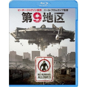 NEILL BLOMKAMP / ニール・ブロムカンプ / 第9地区