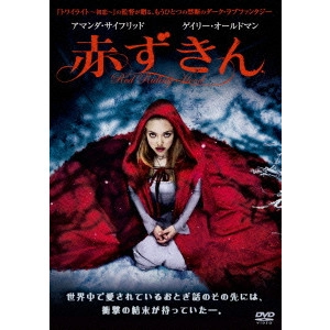 CATHERINE HARDWICKE / キャサリン・ハードウィック / 赤ずきん