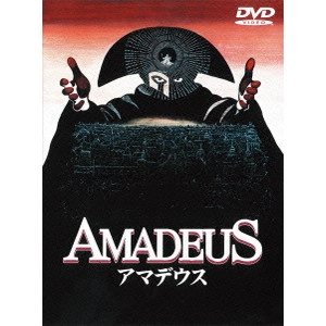 MILOS FORMAN / ミロス・フォアマン / アマデウス