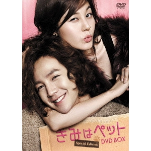 Kim Byeong-Gon / キム・ビョンゴン / きみはペット スペシャルエディション DVD-BOX(セット数予定)