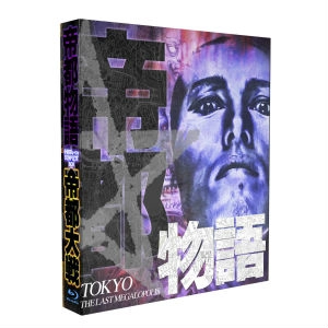 AKIO JISSOJI / 実相寺昭雄 / 帝都 Blu-ray COMPLETE BOX