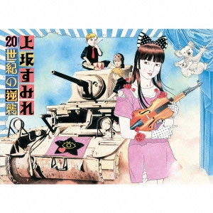 UESAKA SUMIRE / 上坂すみれ / 20世紀の逆襲