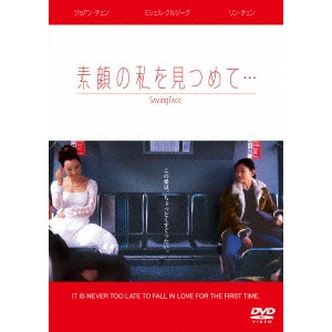 ALICE WU / アリス・ウー / 素顔の私を見つめて...