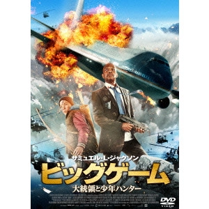 JALMARI HELANDER / ヤルマリ・ヘランダー / ビッグゲーム 大統領と少年ハンター [DVD]