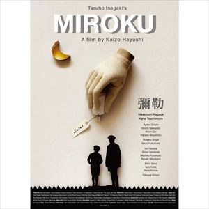 KAIZO HAYASHI / 林海象 / 彌勒 MIROKU