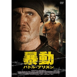 JOHN LYDE / ジョン・ライド / 暴動 バトル・プリズン