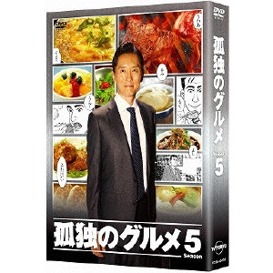 YUTAKA MATSUSHIGE / 松重豊 / 孤独のグルメ Season5 DVD BOX
