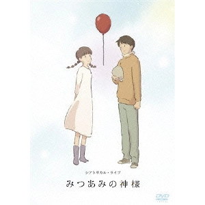 JUNICHI SUWABE / 諏訪部順一 / みつあみの神様