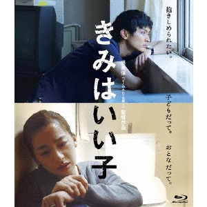 MIPO O / 呉美保 / きみはいい子