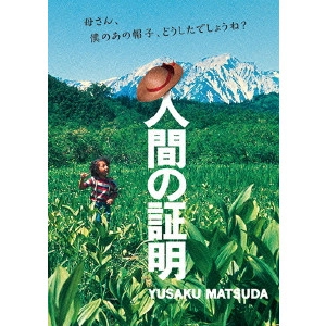 JUNYA SATO / 佐藤純彌 / 人間の証明