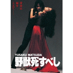 TORU MURAKAWA / 村川透 / 野獣死すべし
