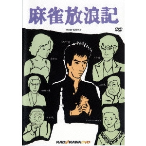 MAKOTO WADA / 和田誠 / 麻雀放浪記