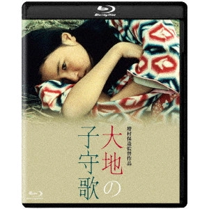 YASUZO MASUMURA / 増村保造 / 大地の子守歌
