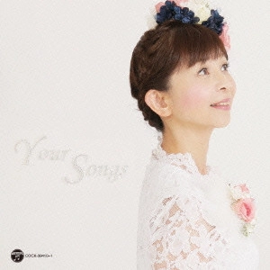 SATOKO YAMANO / 山野さと子 / 山野さと子35周年記念アルバム Your Songs