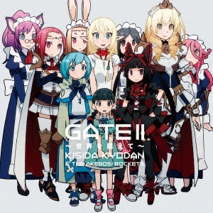KISIDA KYODAN&THE AKEBOSI ROCKETS / 岸田教団&THE明星ロケッツ / GATE II ~世界を超えて~