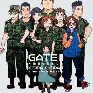 KISIDA KYODAN&THE AKEBOSI ROCKETS / 岸田教団&THE明星ロケッツ / GATE II ~世界を超えて~