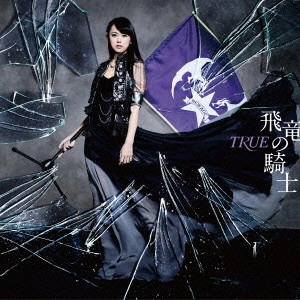 TRUE / 飛竜の騎士