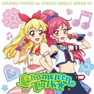 STAR☆ANIS / スマホアプリ 『アイカツ!フォトonステージ』シングルシリーズ01 カメレオントーク★