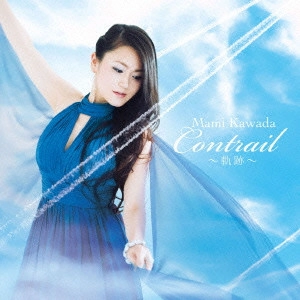 川田まみ / Contrail~軌跡~ / CONTRAIL-KISEKI-