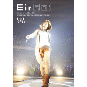 EIR AOI / 藍井エイル / Eir Aoi Special Live 2015 WORLD OF BLUE at 日本武道館